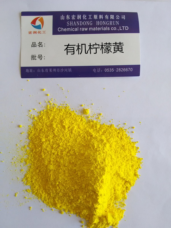 1151有机柠檬黄